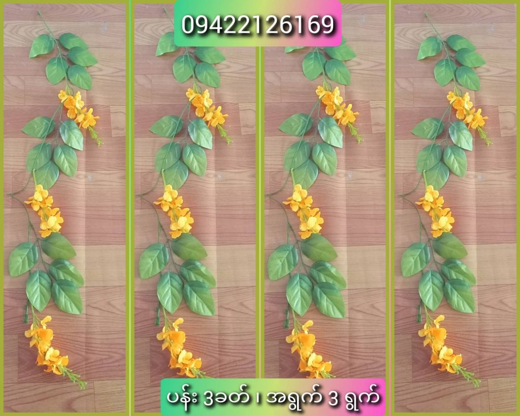 Artifical Padauk Flowers, Padauk Leaf, ပန်းအတု၊ပိတောက်ပင်၊ပိတောက်ခတ်၊ပိတောက်ရွှက်၊သင်္ကြန်ပိတောက်