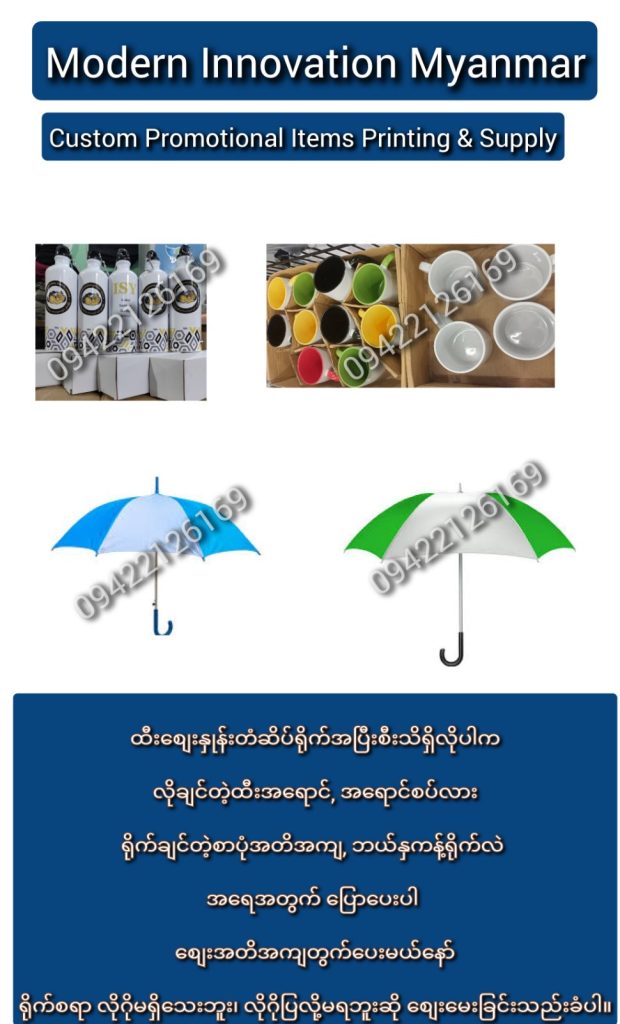 Umbrella Custom Logo Printing Services